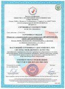 Как получить Сертификат соответствия ГОСТ ISO 9001 2015