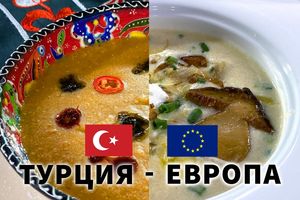 Турция - Европа! Кулинарный поединок!