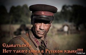 Бойтесь разбудить Русского