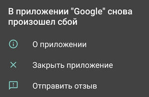 Как решить проблему с «ошибкой в приложениях Google»