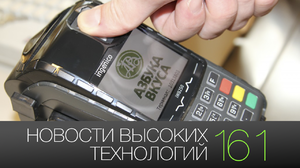 #новости высоких технологий | Выпуск 161