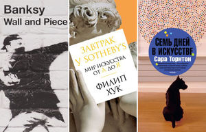 7 важных книг для тех, кто хочет хорошо разбираться в искусстве