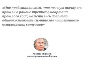 Улюкаев: Своё первое дно я нащупал в 16 лет…