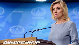 Захарова ответила на слова Зеленского о полномасштабной войне с Россией