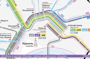 Автобусы в центре Москвы: первые изменения к лучшему