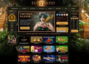 Причины популярности онлайн-казино Эльдорадо