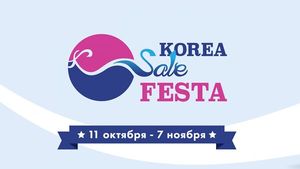 Korea Sale Festa 2021 — самый ожидаемый фестиваль осени