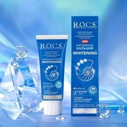 R.O.C.S. представляет новую отбеливающую пасту с активными минералами «Активный Кальций. WHITENING»