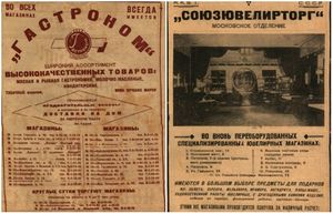 Импортное вино, рестораны с джаз-бэндом, туалетная вода: Что предлагали рекламные объявления в СССР