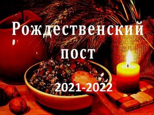 Рождественский пост 2021-2022: календарь питания по дням