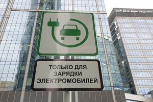Еще 50 современных зарядных станций для электромобилей появятся в Москве