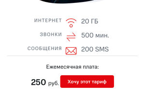 Теле2 и МТС: супер-тарифы за 250 рублей (20 Гб, 500 мин, 200 смс)? Есть ли подвох?