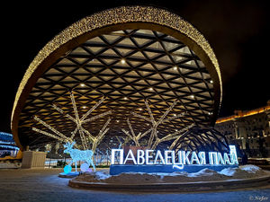 Подземный торговый центр на Павелецкой