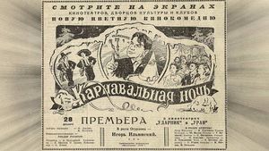 Лидер советского проката 1957 года: Главархив рассказал о комедии «Карнавальная ночь»