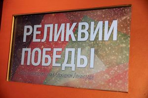 Музей Победы расскажет о новогодних праздниках в блокадном Ленинграде