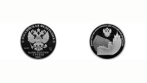 Банк России выпустит памятную монету к 220-летию МИД России