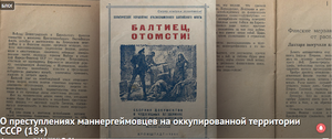 О преступлениях маннергеймовцев на оккупированной территории СССР