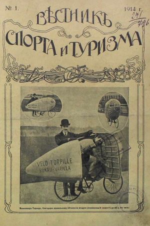 1914. Вестник спорта и туризма. №1