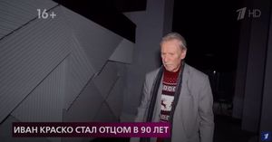 В 90-летнем возрасте стал отцом народный артист Иван Краско