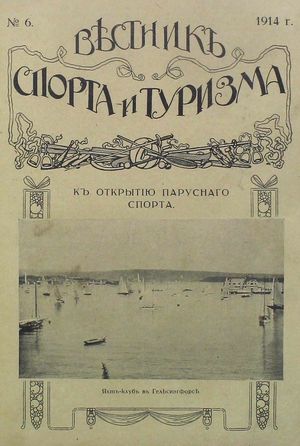 1914. Вестник спорта и туризма. №6