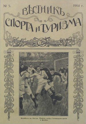 1914. Вестник спорта и туризма №5