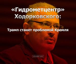 В Ходорковского «вселилась» Ванга: либерал предупредил Россию об опасности