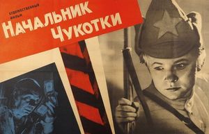 Большевики у полярного круга: Какой была подлинная история Начальника Чукотки