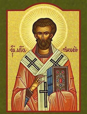 4 февраля: День святого апостола Тимофея.