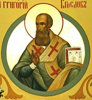 7 февраля – День святителя Григория Богослова, архиепископа Константинопольского.