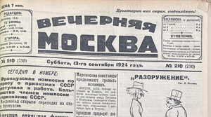 Я милую узнаю по обложке: как менялись логотип и оформление «Вечерней Москвы»