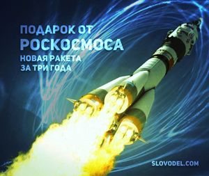 Космос будет наш: в России создана уникальная «супер-легкая» ракета