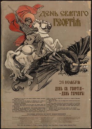 Патриотический плакат Великой Войны