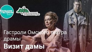 «Большие гастроли»: спектакли Омской драмы в Театре имени Вахтангова