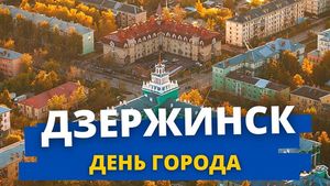 День города Дзержинск в 2022 году
