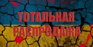 Черная пятница по-украински: Порошенко вырубит и продаст Карпаты за копейки