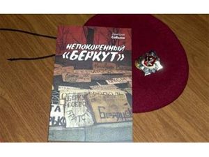 «Непокоренный „Беркут“» против мифов Майдана