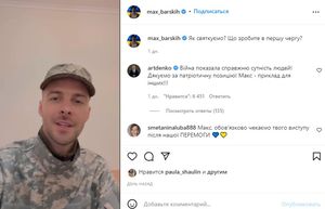 Макс Барских начинает учения в украинской армии