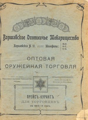 1913-1914. Варшавское охотничье товарищество (оптовый прейскурант) 