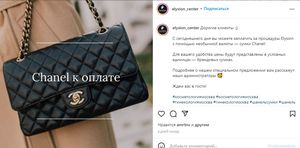 Московский салон красоты предлагает клиенткам расплачиваться сумками Chanel