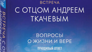 ТОП-7 новинок православной литературы весны 2022