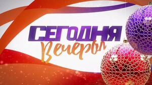 Понравился зрителям: на Первом канале утвердили постоянного ведущего «Сегодня вечером»