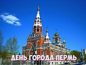 День города Пермь в 2022 году
