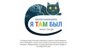Google запустил чат с котом Бегемотом и Коровьевым к 125-летию Михаила Булгакова