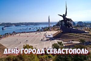 День города Севастополь в 2022 году
