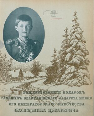 1914. Рождественский подарок раненым Эвакуационного лазарета имени его императорского высочества 