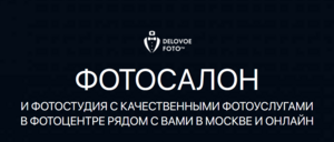 Где можно найти в Москве фотостудию, где быстро сделают фотографии на паспорт, но качественно?