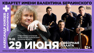 В Соборной палате состоится концерт виолончелиста Александра Князева