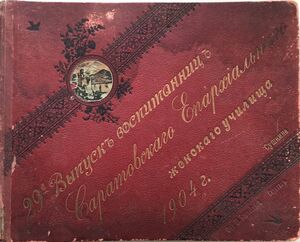 1904. 29-й выпуск воспитанниц Саратовского Епархиального женского училища