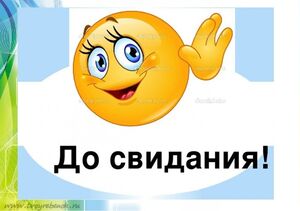 Друзья, до связи!