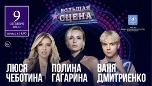 В Москве стартует II Международный телевизионный фестиваль «Большая сцена»